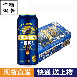 进口KIRIN/麒麟一番榨啤酒季节限定零糖0糖质无糖麦芽啤酒500ml