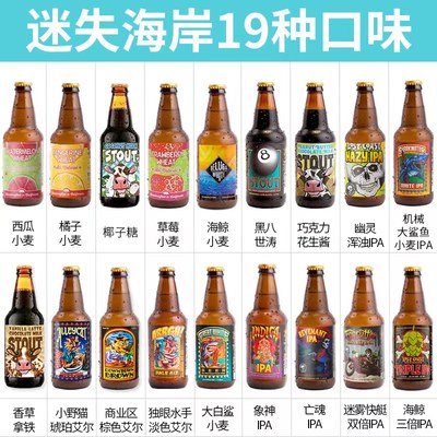 迷失海岸组合花生酱IPA美国进口