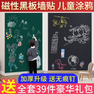 磁性黑板墙贴家用儿童宝宝涂鸦墙膜画画环保自粘软白板贴墙看板写字板教学加厚可擦写可移除小磁铁力办公