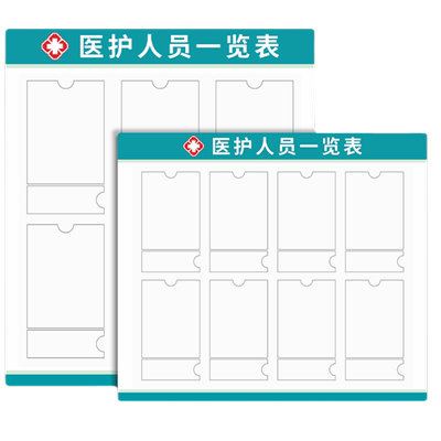 医务人员一览表亚克力门牌定制