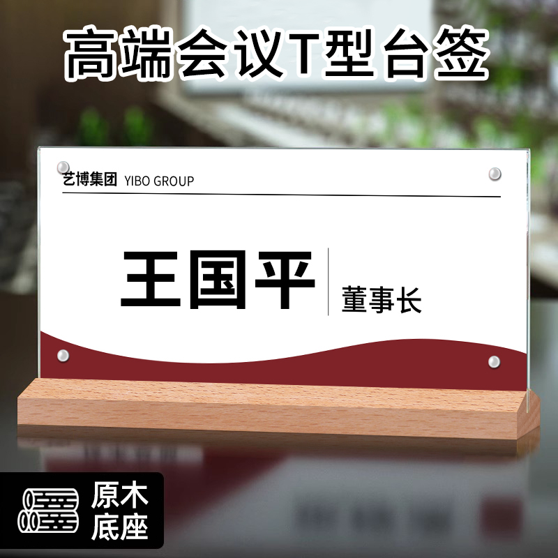会议桌评委席卡姓职位牌亚克力