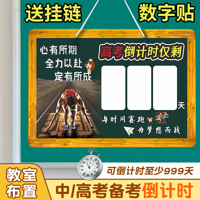 高考倒计时提醒牌励志2024年100天倒数日历挂墙中考一百天数字磁力墙贴距离高三考试提示牌学校教室磁性贴-封面