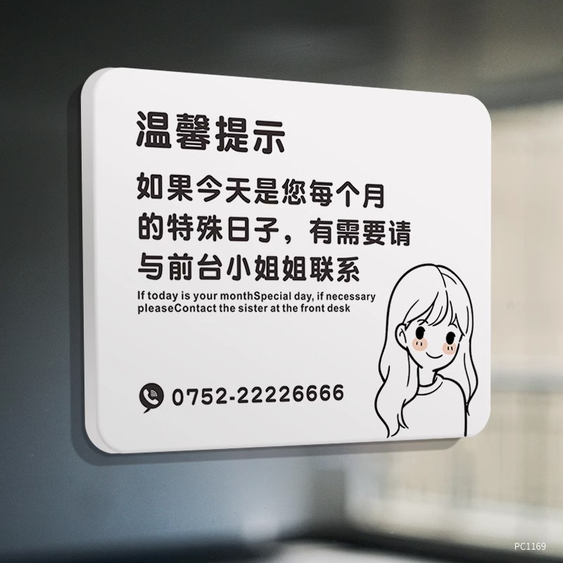 温馨提示牌洗手间贴纸女生