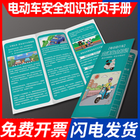 电动车安全宣传手册消防反间谍邪教主题印刷单海报画册三折页企业学校公司彩页双面定制设计打印知识标语图册