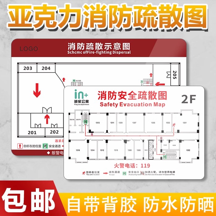 消防疏散示意图安全逃生指示