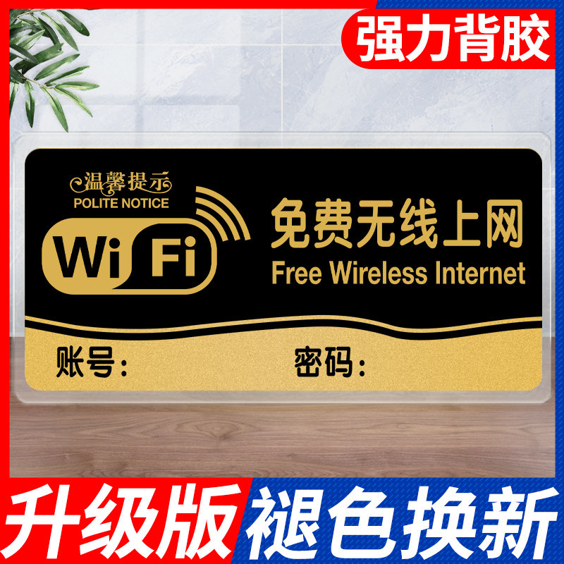 wifi密码提示牌酒店客房宾馆房间旅店入住温馨指示牌亚克力墙贴纸手写