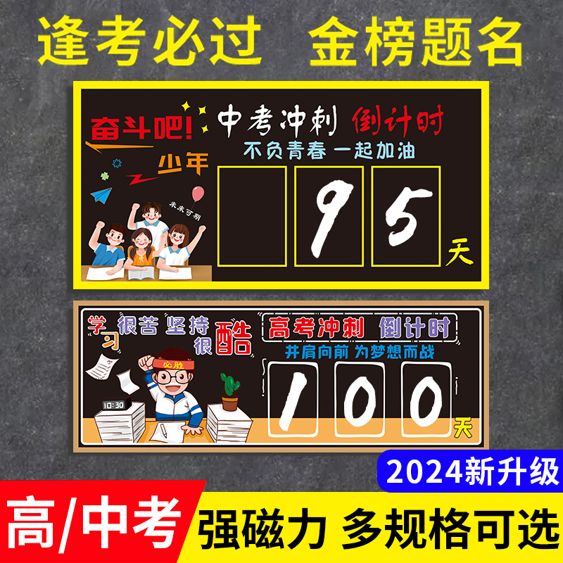 中考倒计时提醒牌磁吸墙贴