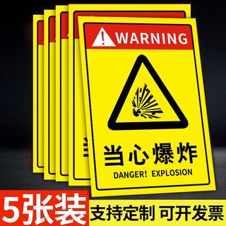 当心爆炸标识牌小心爆炸警示牌注意当心防爆标识贴工厂安全标识牌车间仓库警告标语标牌消防安全提示牌贴定制