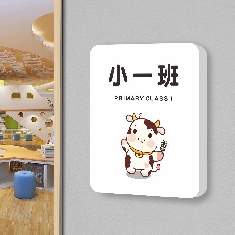 幼儿园小一班教室门牌创意卡通可爱培训机构学校大中小班级挂牌园长