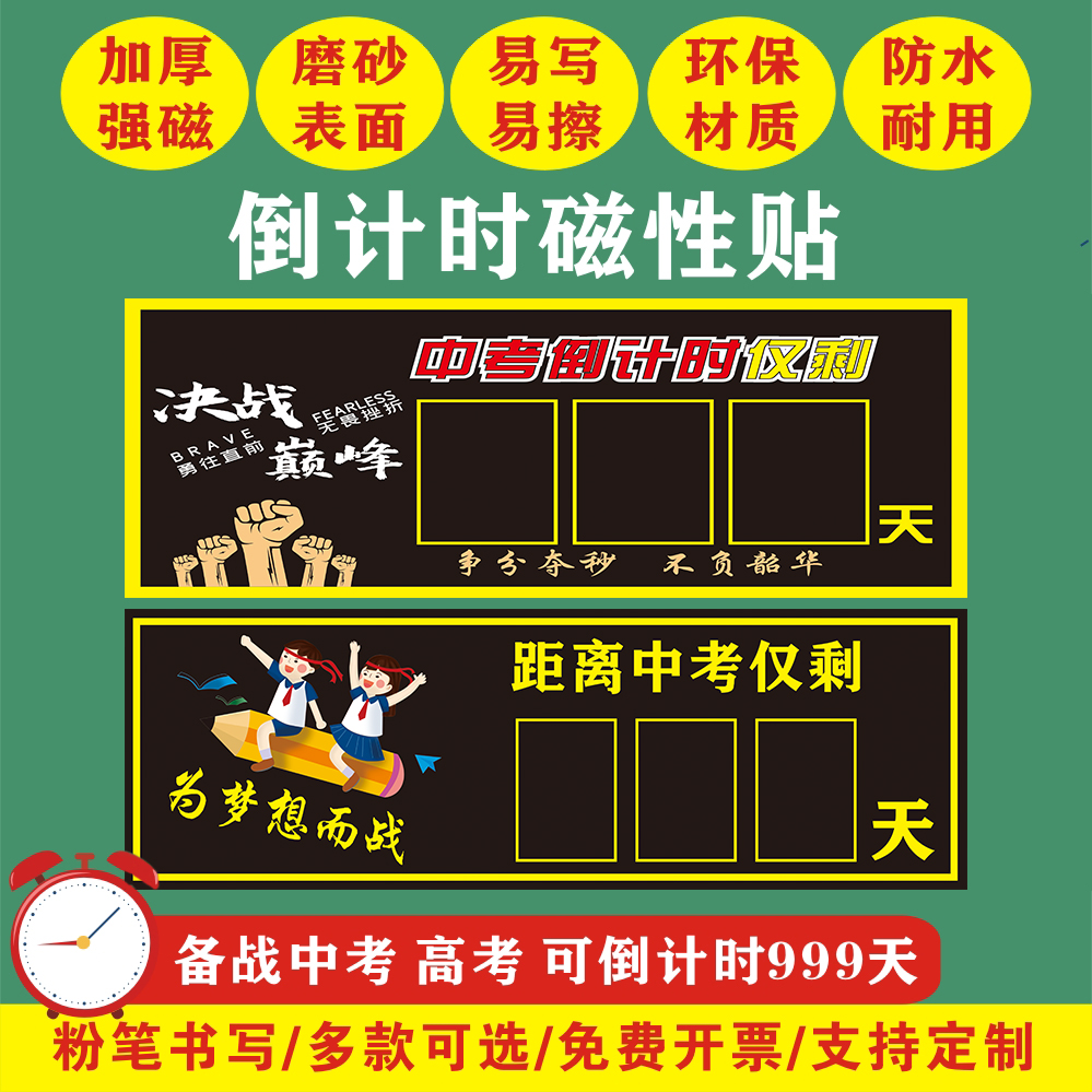 中高考倒计时提醒牌磁性贴励志日历墙贴距离中考100天2024年高三考试365天百日倒数提示器学校教室班级黑板贴 文具电教/文化用品/商务用品 台历 原图主图