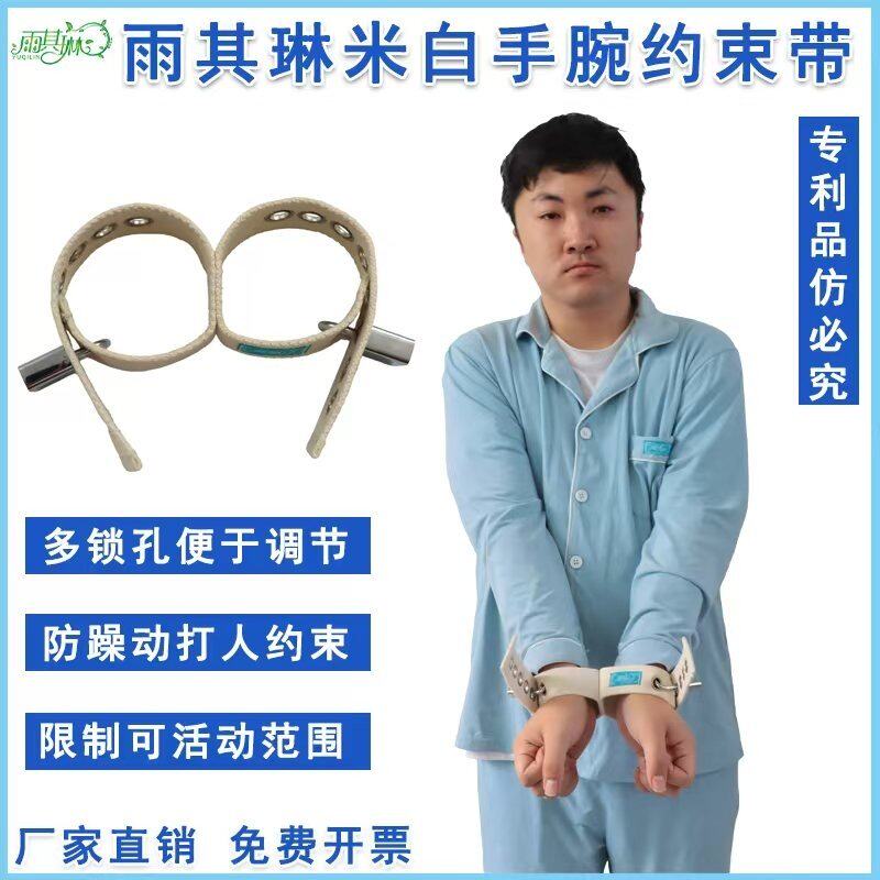 双手束缚绑带手约束带防打人锁带