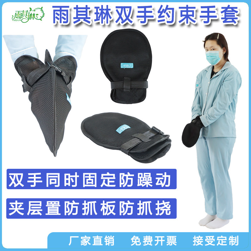 雨其琳双手约束手套防自伤束缚带