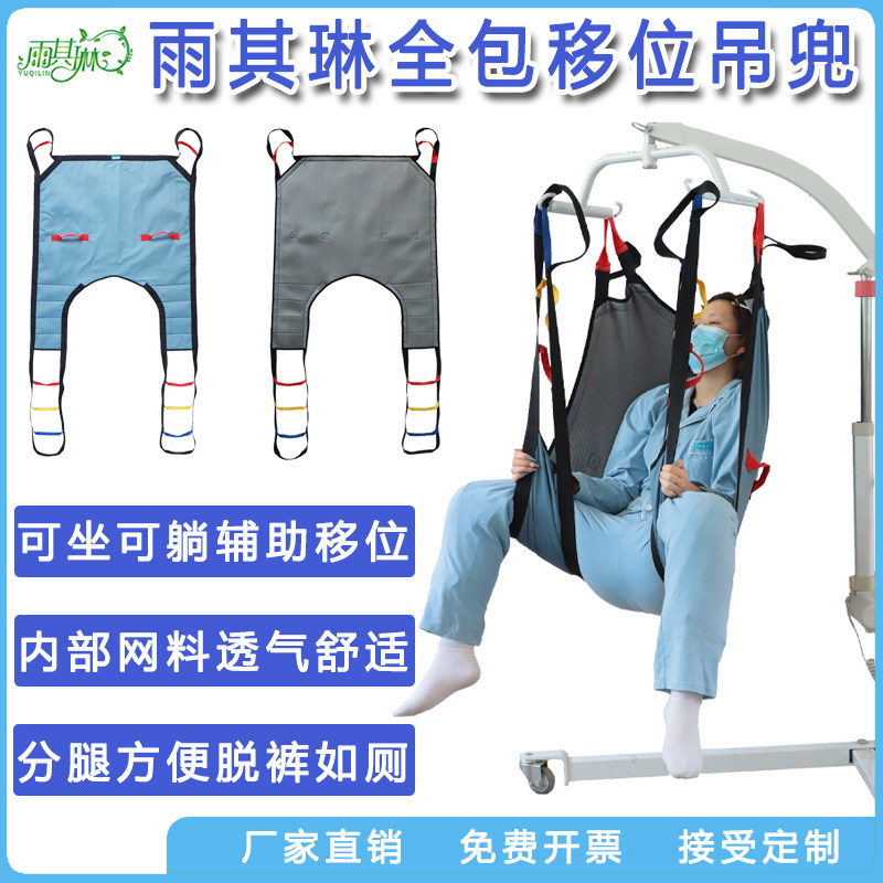 移位机吊兜全瘫痪中风偏瘫老人