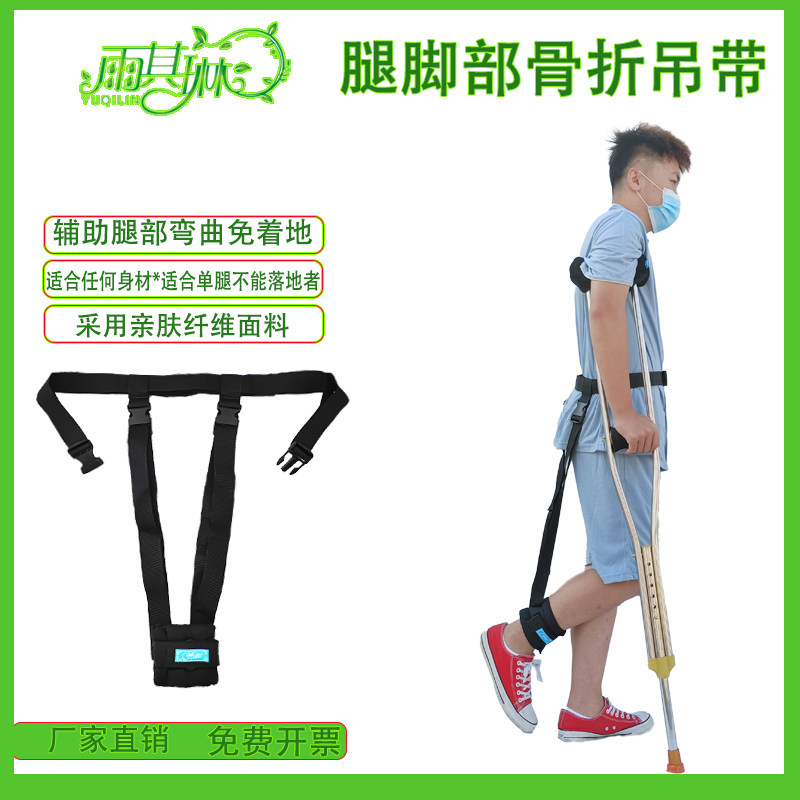 雨其琳单腿受伤走路神器腿部吊带拉伸带康复助力带下肢走步提腿带