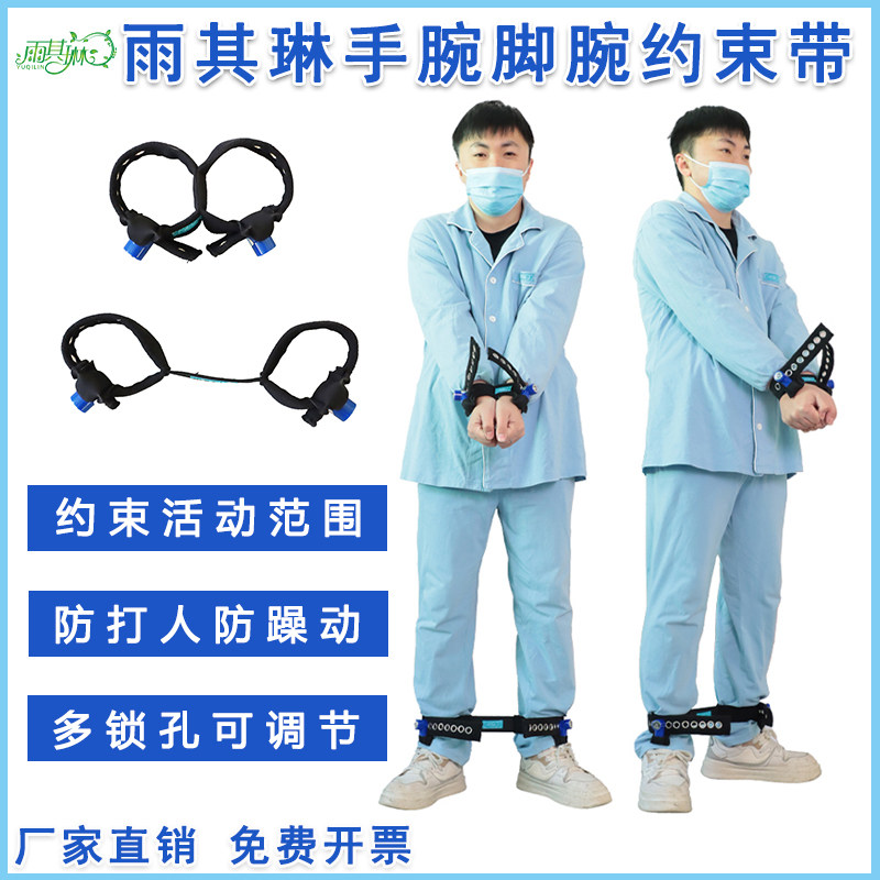 雨其琳手腕脚腕约束带防打人束缚带精神躁动约束锁带手腕约束锁带
