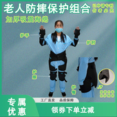 雨其琳防摔老人学步行动不便摔倒保护防摔服防跌倒保护关节防撞