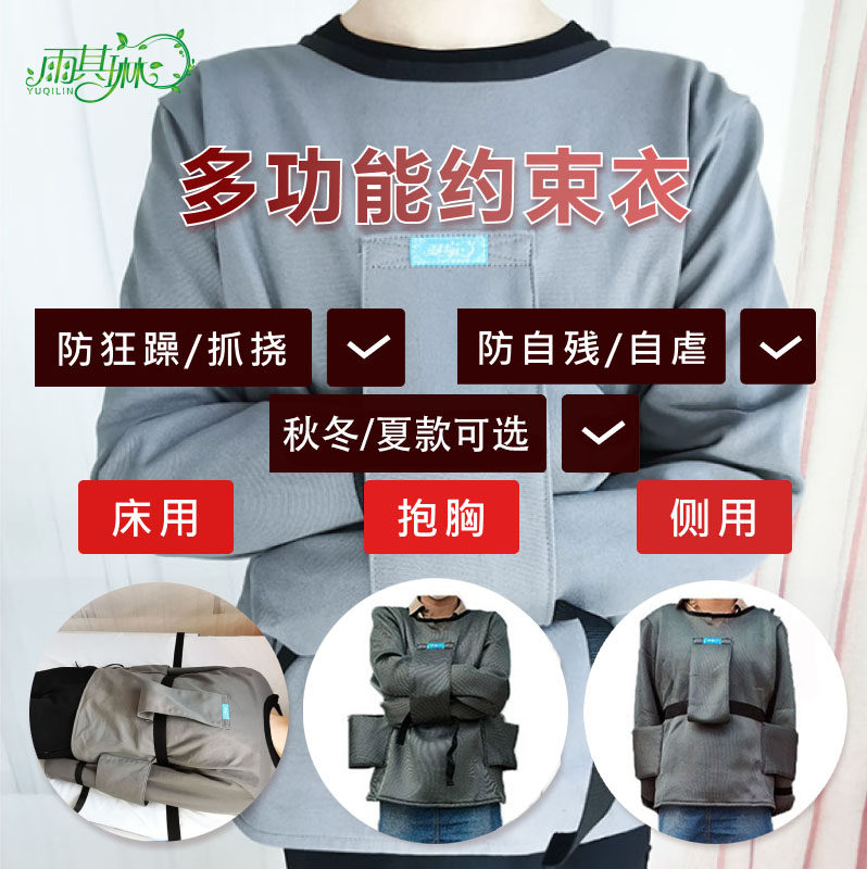 雨其琳痴呆老人多功能躁动约束衣