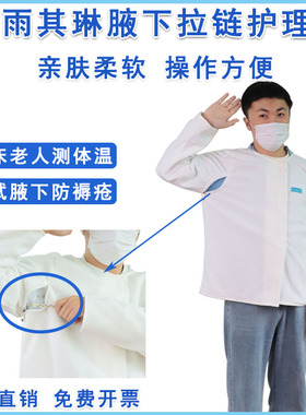 雨其琳腋下开口测温护理服