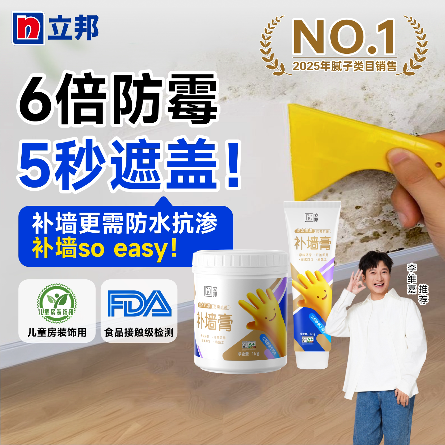 立邦补墙膏防水防霉升级!秒杀价!图片