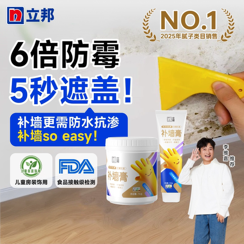立邦补墙膏防水防霉升级!秒杀价!