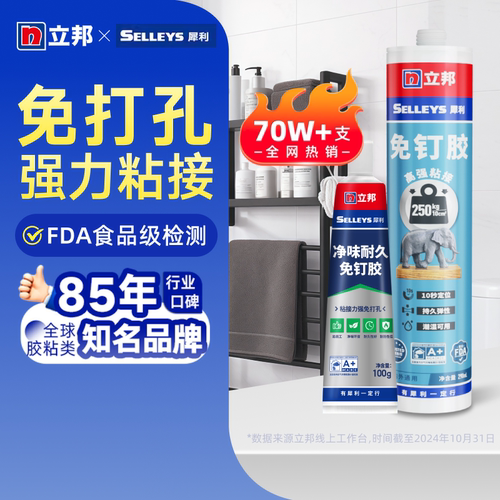 立邦免钉胶强力高粘度粘接胶水