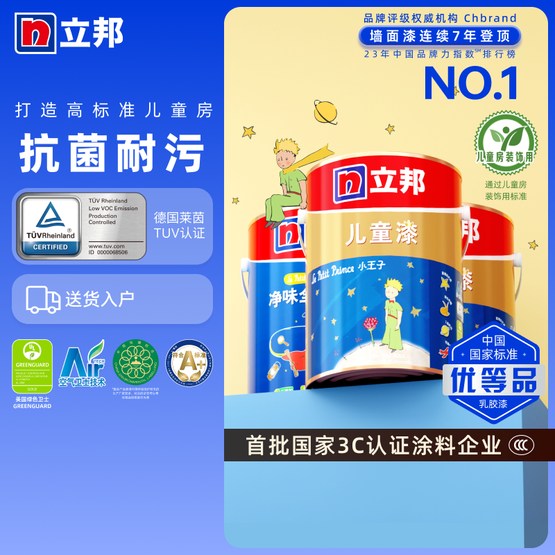 立邦小王子儿童漆家用官方旗舰店