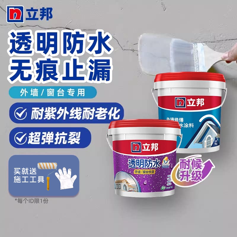 立邦透明防水涂料外墙面屋顶补漏防水胶地面防漏专用胶补漏材料