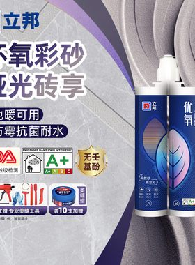 立邦环氧彩砂美缝剂家用哑光勾缝剂瓷砖地砖专用填缝剂美缝胶