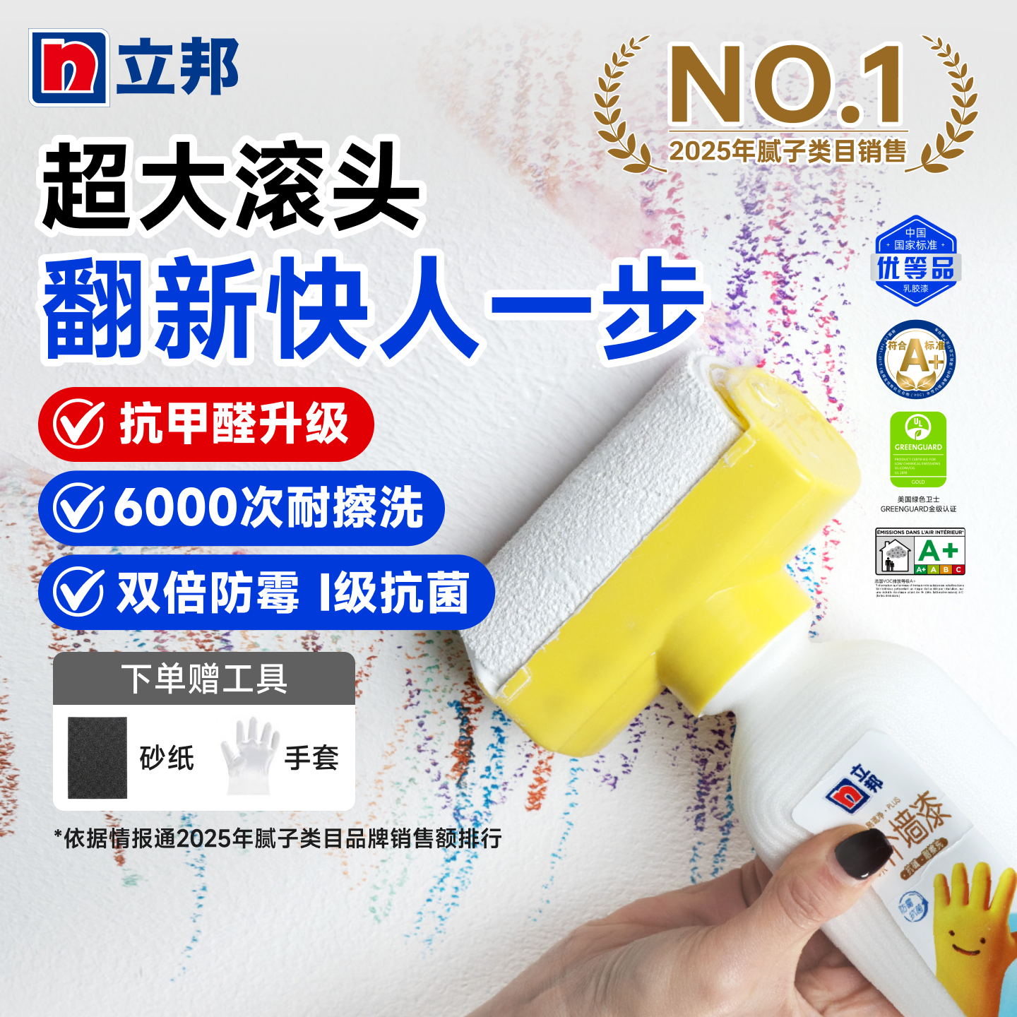 立邦滚筒漆墙面修复白色乳胶漆大滚刷补墙膏官方油漆腻子家用神器