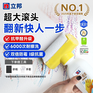 立邦滚筒漆墙面修复白色乳胶漆大滚刷补墙膏官方油漆腻子家用神器