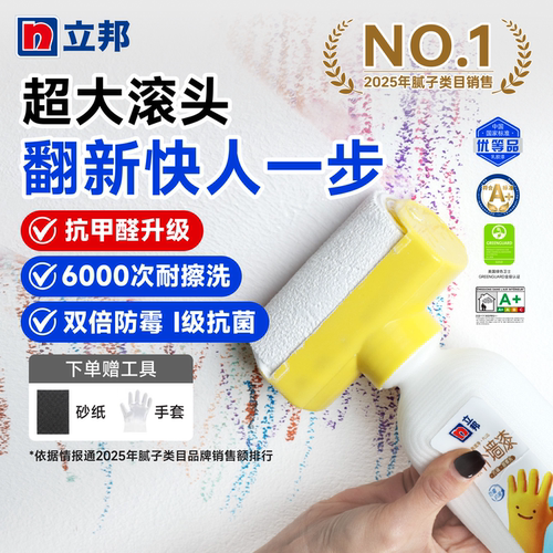 立邦滚筒漆墙面翻新修复补墙膏