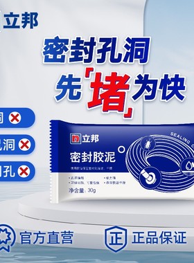 立邦空调洞孔口密封胶泥封堵塞洞口填充防下水管道白色堵漏胶泥封