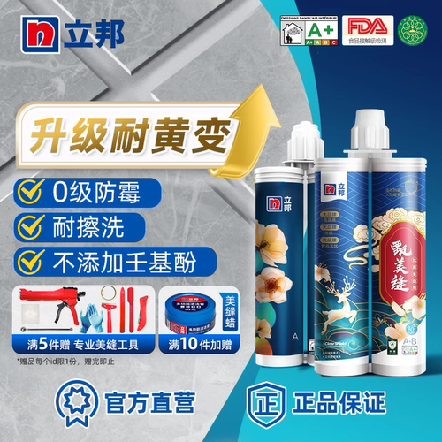 立邦美缝剂官方旗舰店抗菌耐黄变