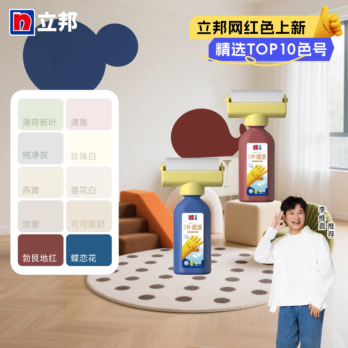 立邦彩色大滚刷滚筒漆网红色补墙漆墙面翻新DIY白墙修复自刷自喷