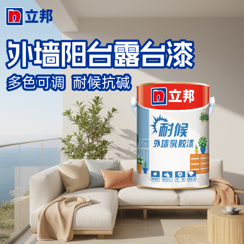 立邦阳台露台外墙漆乳胶漆耐候涂料防水防晒户室外别墅面阳台改造