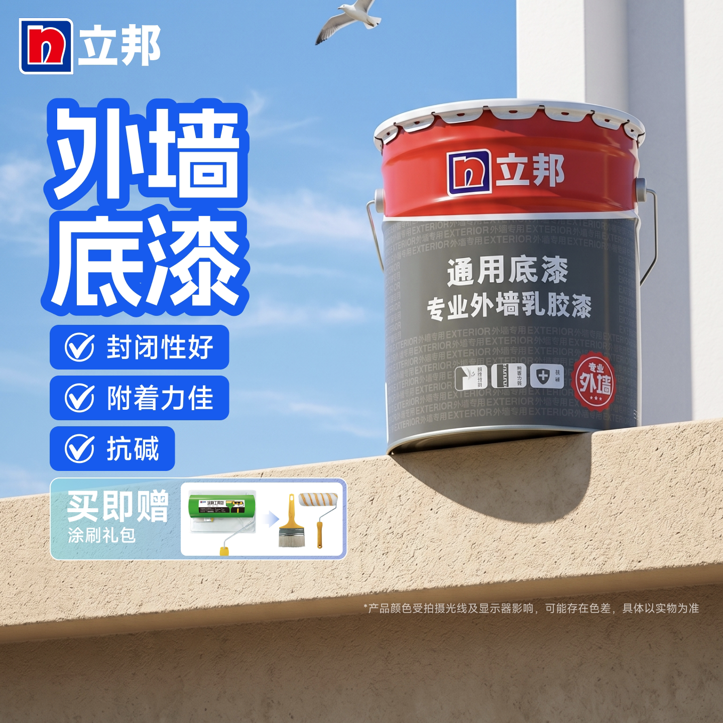 立邦外墙乳胶漆底漆涂料水泥墙面别墅围墙自刷抗碱户外专用翻新