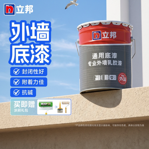 立邦外墙底漆 强效抗碱 面漆更饱满