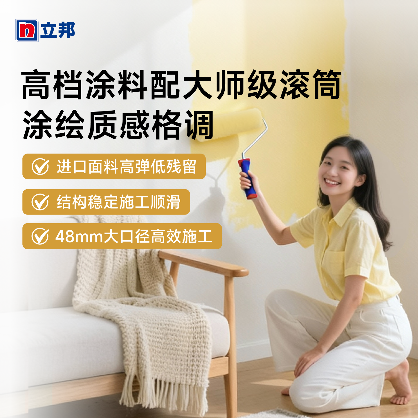 立邦全能大师滚筒刷油漆内墙乳胶漆小羊皮纹橘皮墙面肌理效果9寸