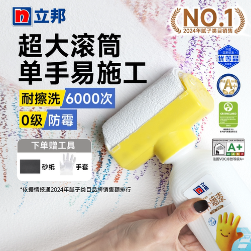 立邦滚筒漆墙面翻新修复补墙膏