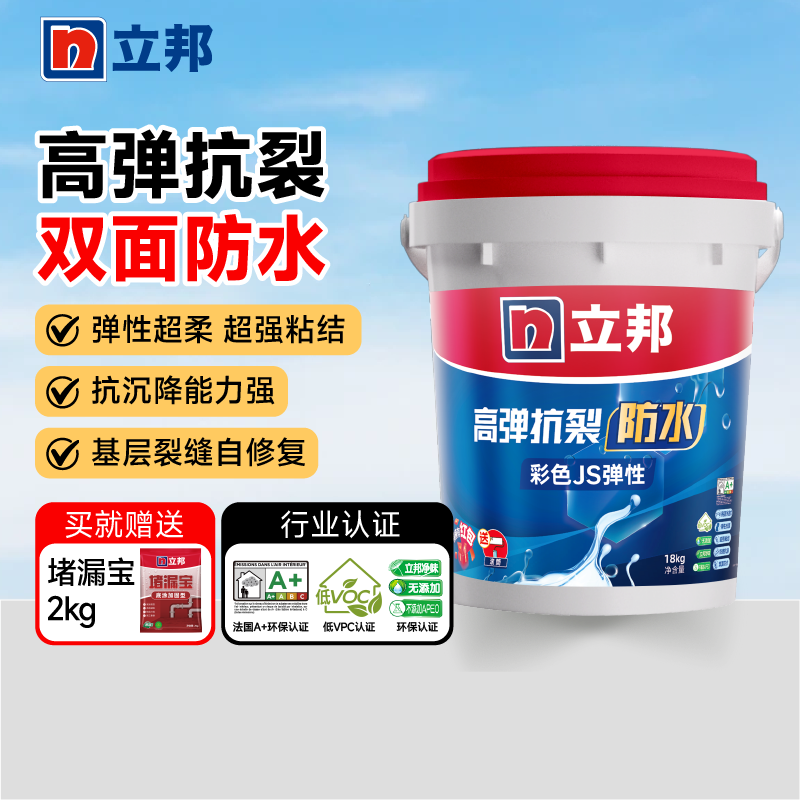 立邦高弹抗裂防水涂料5合1彩色柔性抗沉降地面厨房卫生间堵漏王