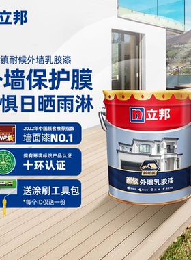 立邦外墙漆乳胶漆耐候涂料防水防晒阳台户外室外别墅墙面城镇专用