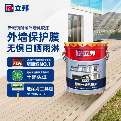 立邦外墙耐候乳胶漆防水防晒室外