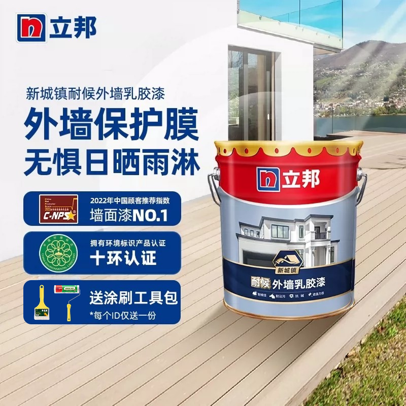 立邦外墙耐候乳胶漆防水防晒室外
