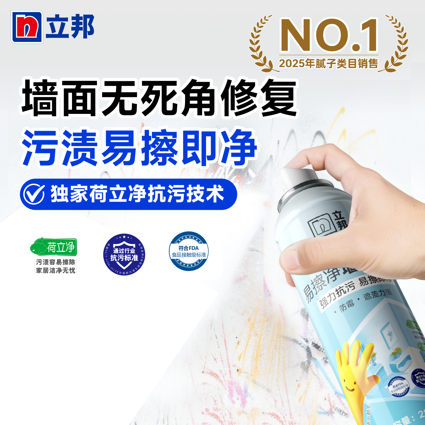 立邦抗污墙面喷雾白色自喷漆乳胶漆内墙面修复翻新修补墙膏腻子刷,基础建材,腻子/批嵌材料,淘宝优惠券,粉丝福利购,淘宝优惠卷