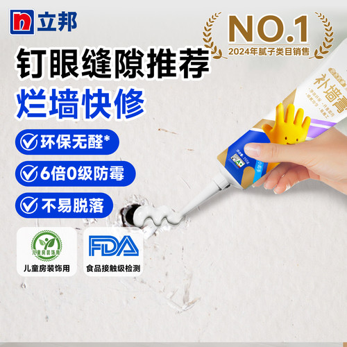 立邦补墙膏快速修复白墙