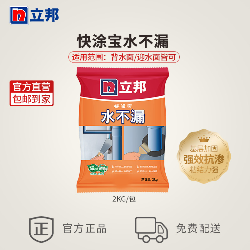立邦 不漏防水浆料厨房卫生间防水涂料快速堵漏防水材料