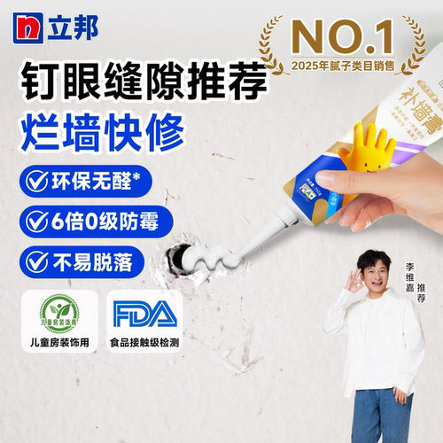 【李维嘉推荐】立邦防水补墙膏