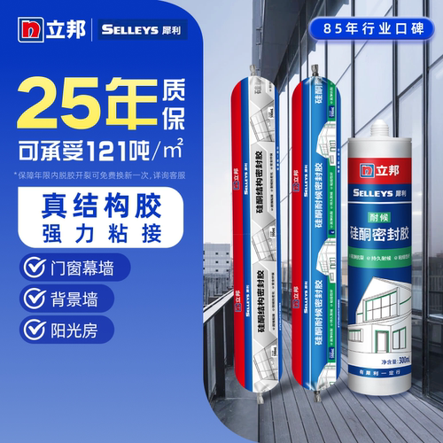 立邦耐候结构胶强力粘接工程门窗