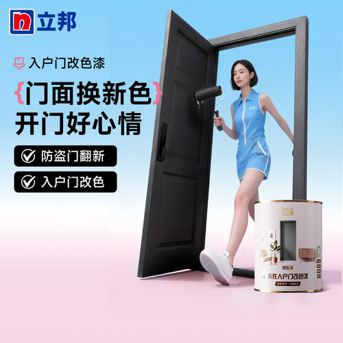 【测评专属】立邦入户门改色漆-魔力黑1kg
