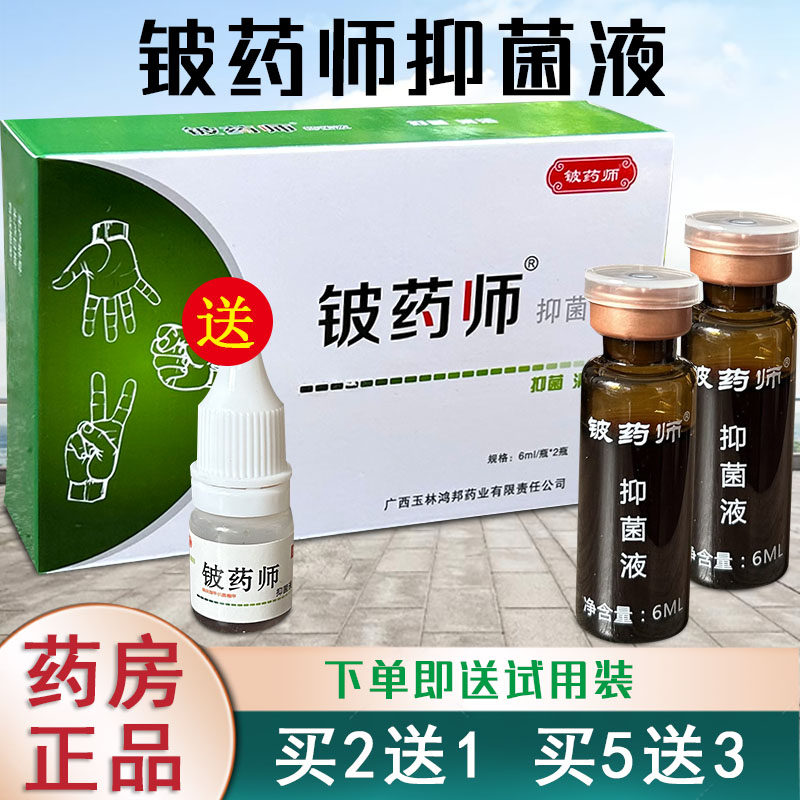 铍药师抑菌液原灰甲王甲片修复液